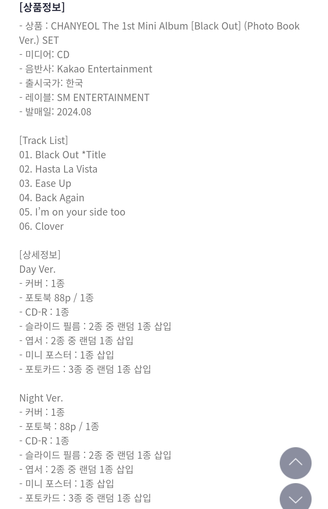 [정보/소식] 엑소 찬열 [CHANYEOLThe1stMiniAlbum-'BlackOut'] 앨범사양 | 인스티즈