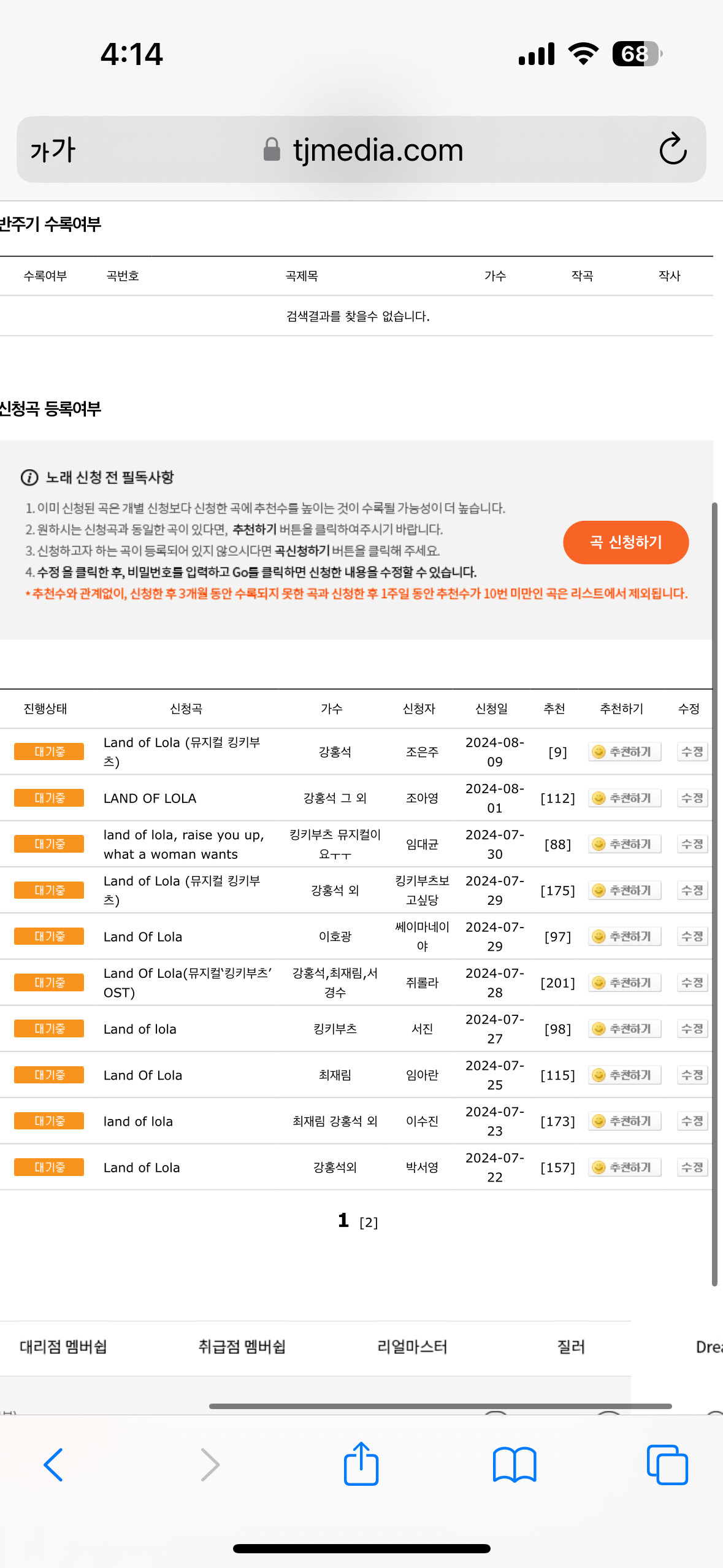 [잡담] 아 쥐롤라 중독돼서 노래방에서 부를려다가 없길래 신청하려했는데 | 인스티즈