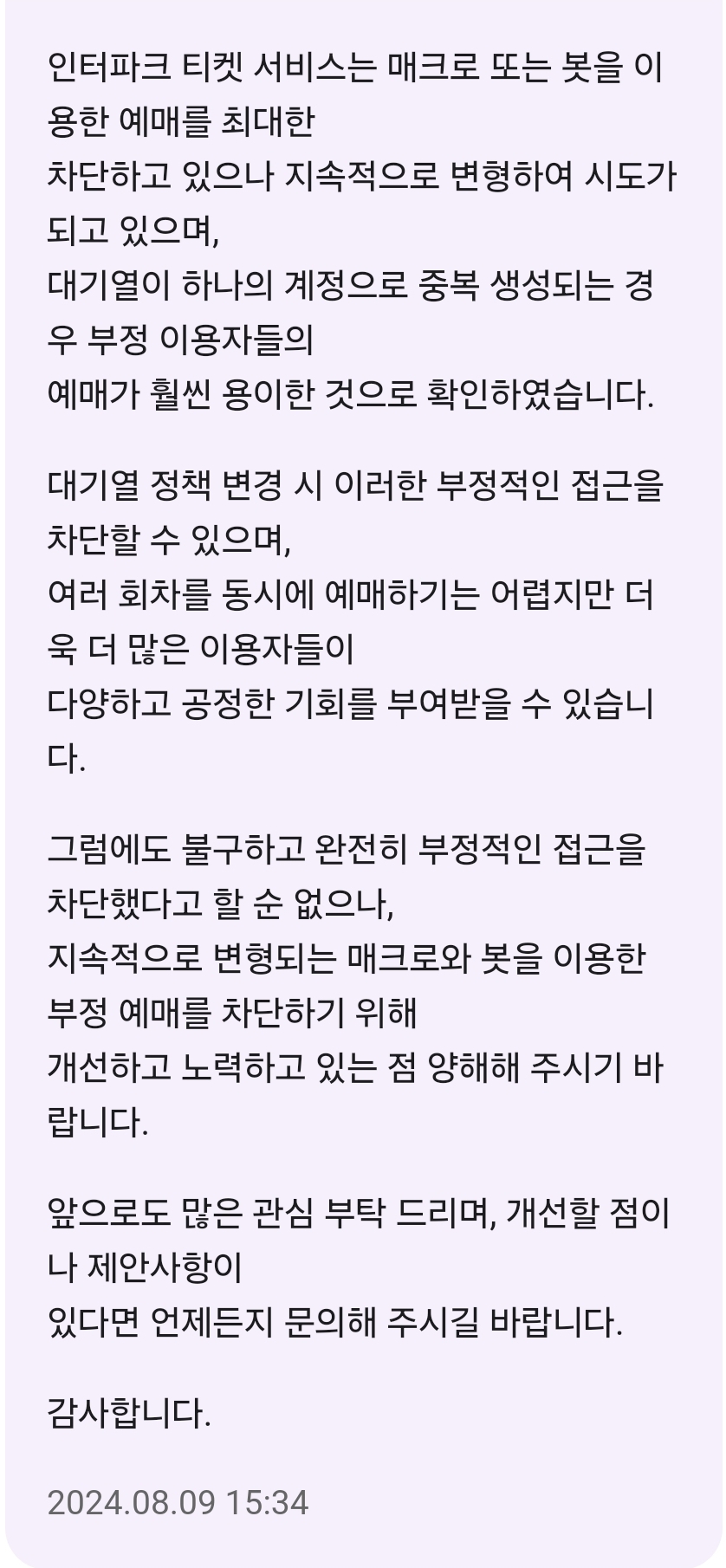 [잡담] 인터파크에 부정적인 방법으로 들어가는 업자들은 어떻게 할거냐고 문의하고 답변 받음 | 인스티즈