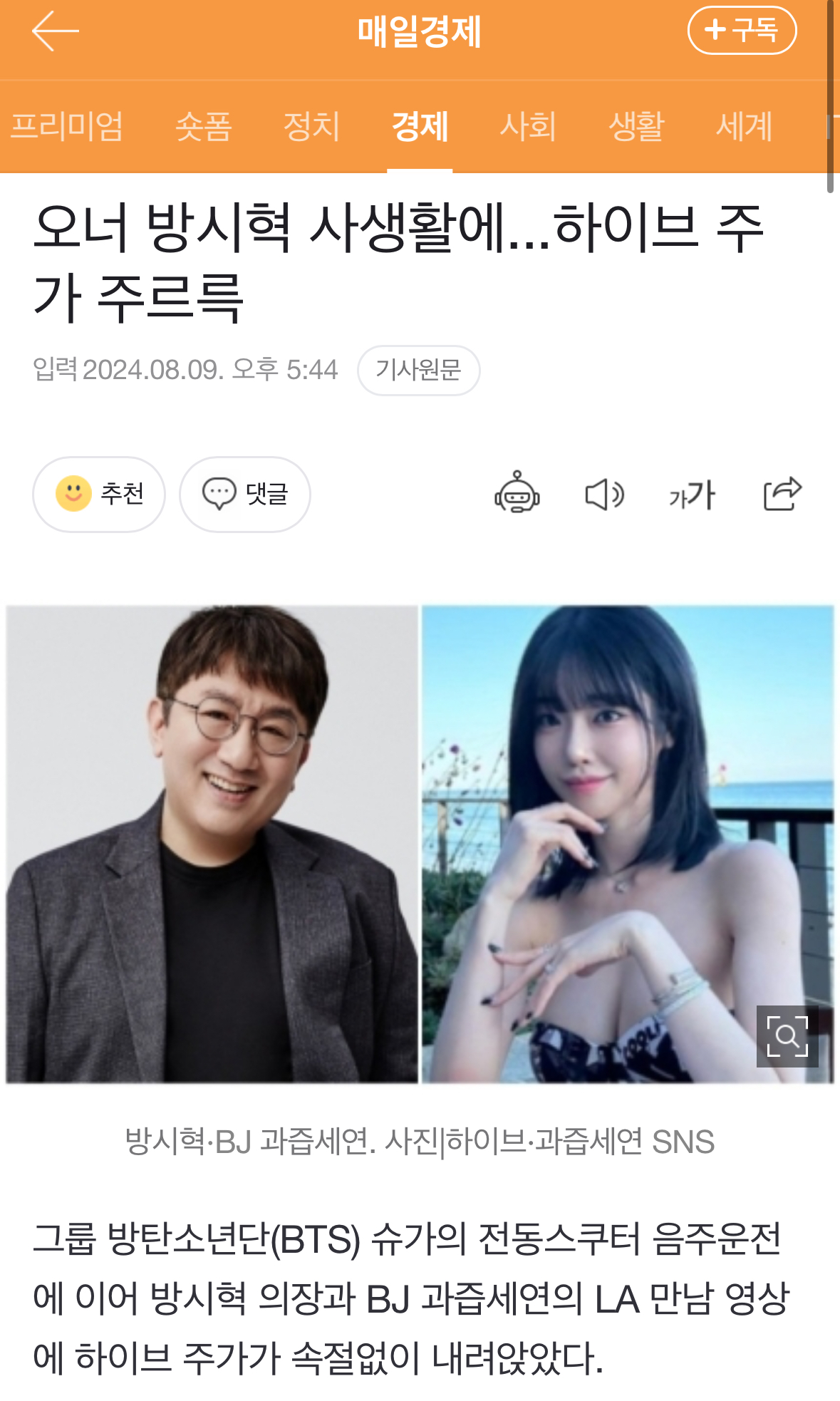 [정보/소식] 오너 방시혁 사생활에...하이브 주가 주르륵 | 인스티즈