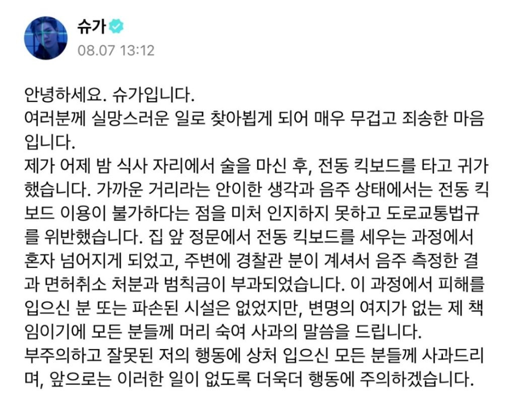 [마플] 이쯤에서 다시 보는 슈가 사과문 | 인스티즈