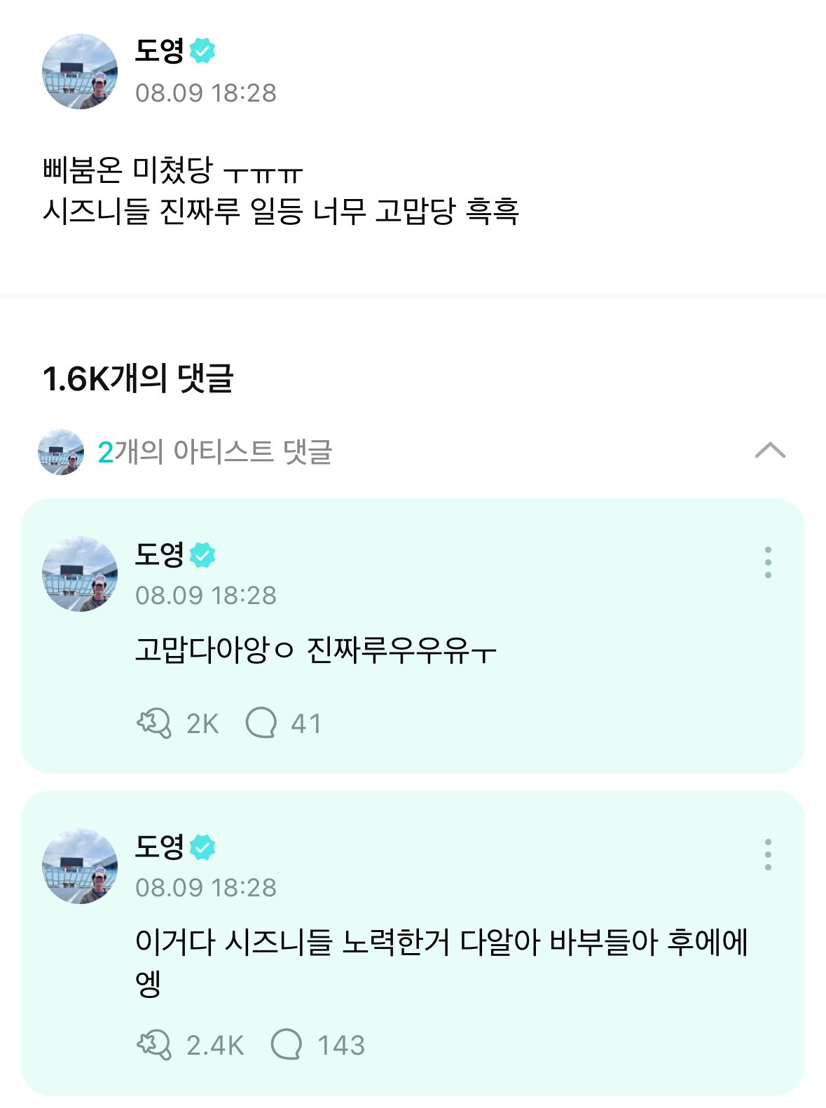 [잡담] 도영이 버블이랑 위버스 너무 귀여워..9년차 맞냐며 | 인스티즈