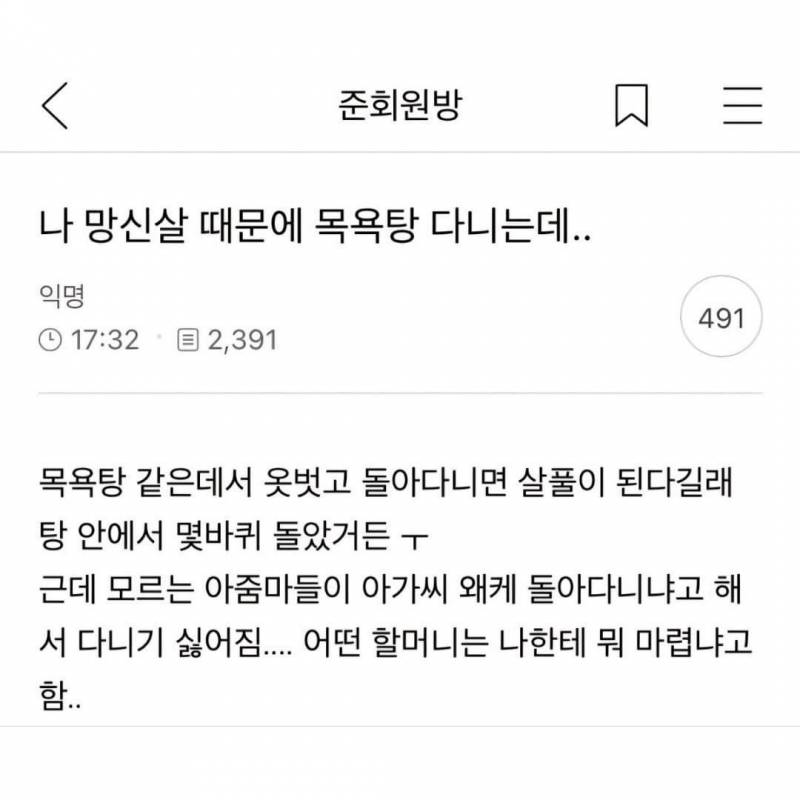 나 망신살 때문에 목욕탕 다니는데.. | 인스티즈