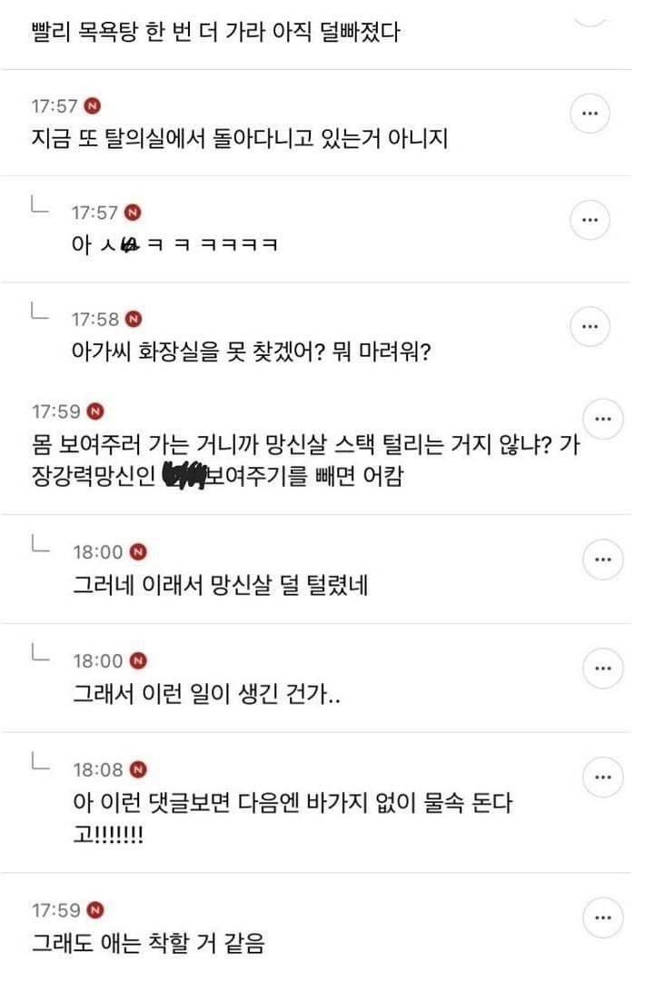 나 망신살 때문에 목욕탕 다니는데.. | 인스티즈