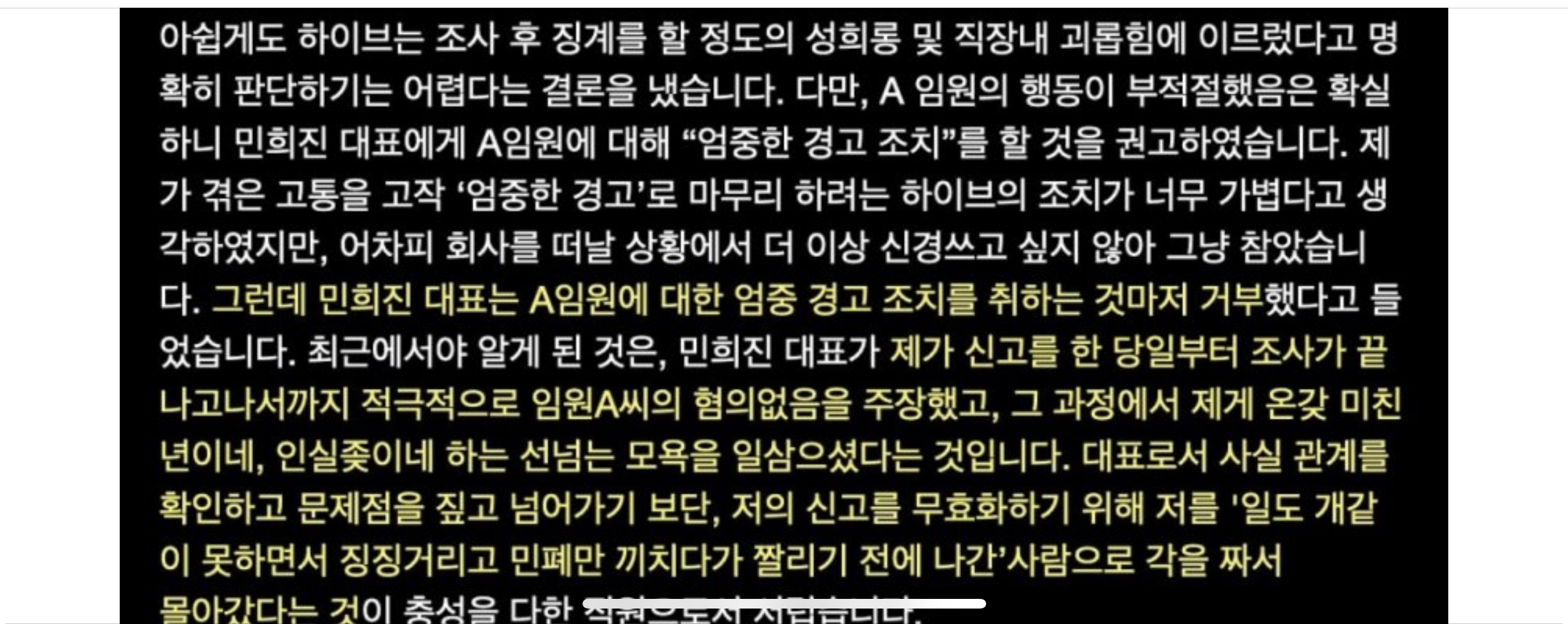 [마플] 하이브 관련 요즘 모든 병크 중에 지금까지 사회면 병크는 딱 두개임 | 인스티즈