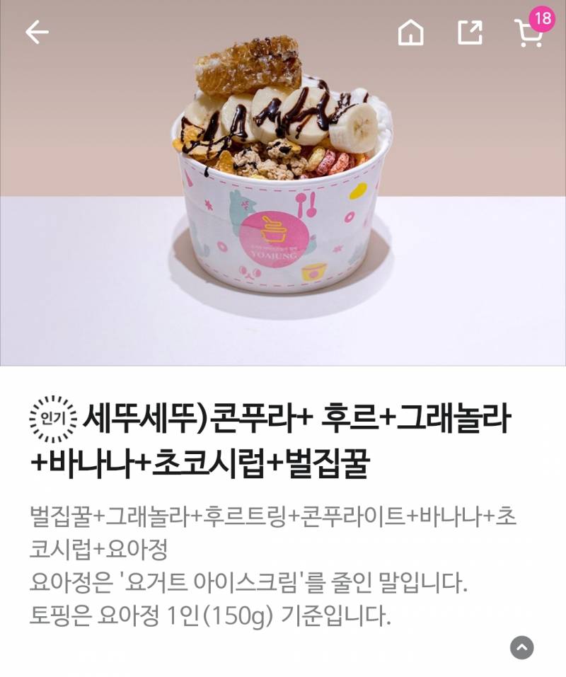 [잡담] 요아정 처음 먹는데 이 조합 맛있어? | 인스티즈