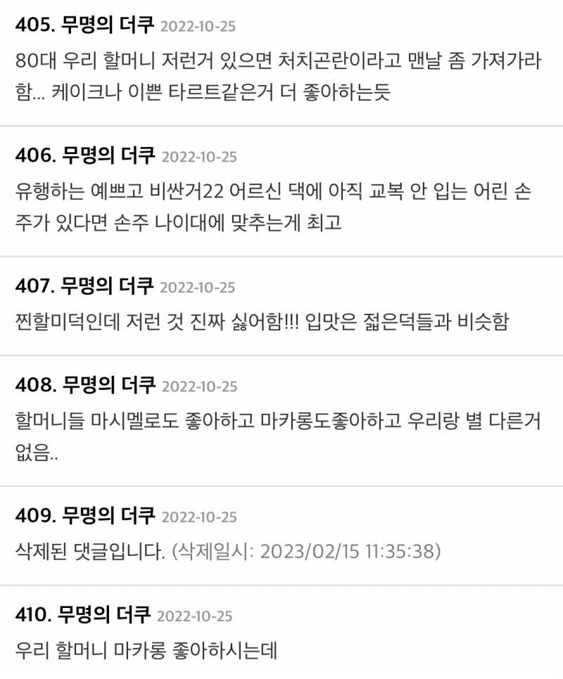 [잡담] 할머니들(7-80대) 한과보다 롤케익 카스테라 이런걸 더 좋아하신다는거 진짜야?? | 인스티즈