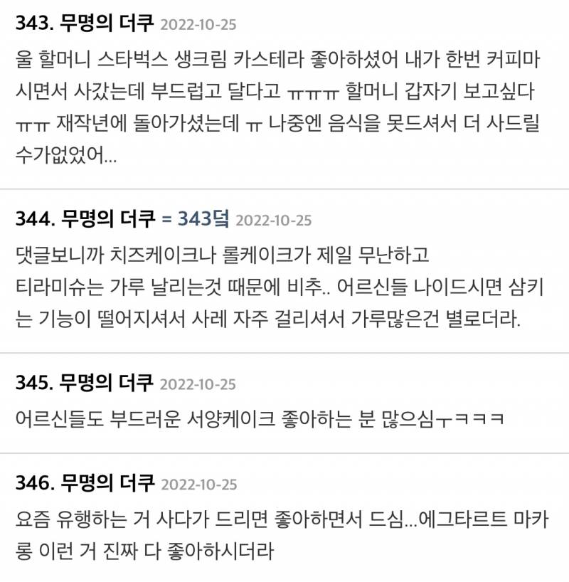 [잡담] 할머니들(7-80대) 한과보다 롤케익 카스테라 이런걸 더 좋아하신다는거 진짜야?? | 인스티즈