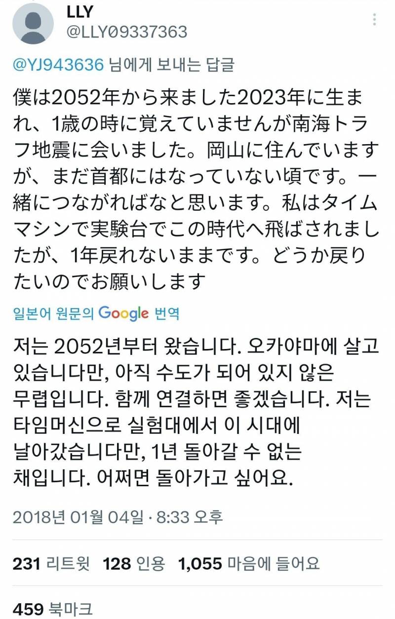 [잡담] 현재 다시 핫해지고 있는 2052년에서 온 사람 | 인스티즈