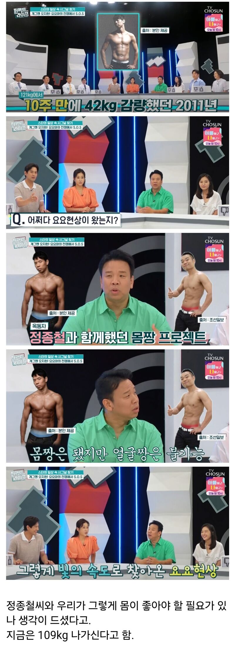 개그맨 오지헌이 다이어트후 빠르게 요요가 온 이유.jpg | 인스티즈