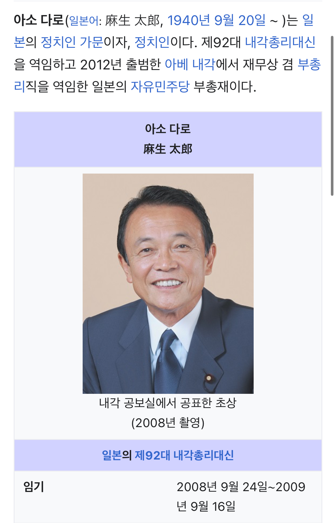 [정보/소식] 日 92대 총리 아소 다로 "한반도 유사시 난민 10만명 예상… 자위대 출동 사살할 것인가 생각해야” | 인스티즈