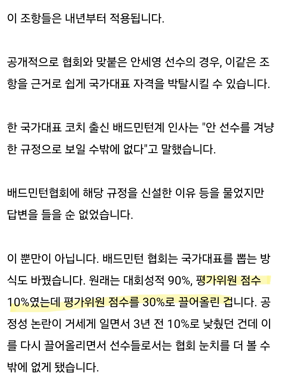 [마플] 배드민턴 협회 신설된 조항은 누가 만드는 거임? | 인스티즈