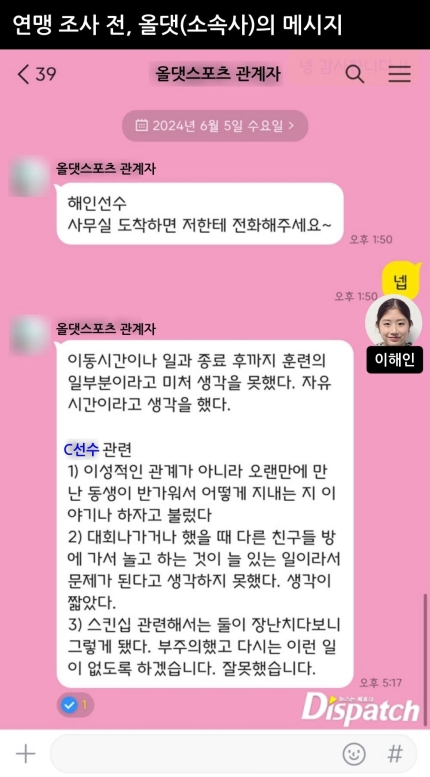 [정리글] 자기 징계 피하려고 성추행을 당했다며 거짓진술한 피겨 남자선수 C | 인스티즈