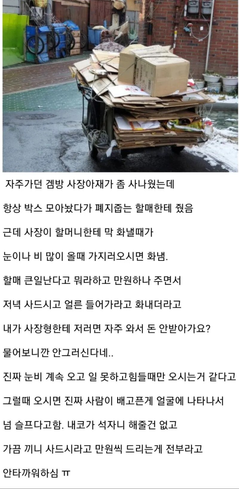 폐지 줍는 할머니에게 화낸 PC방 사장님.jpg | 인스티즈