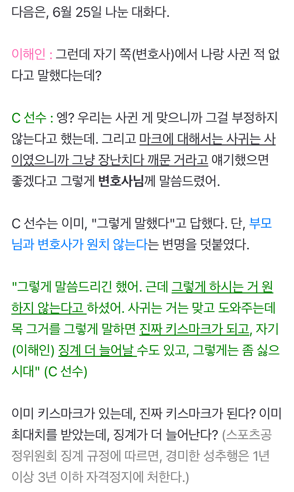 [정리글] 자기 징계 피하려고 성추행을 당했다며 거짓진술한 피겨 남자선수 C | 인스티즈