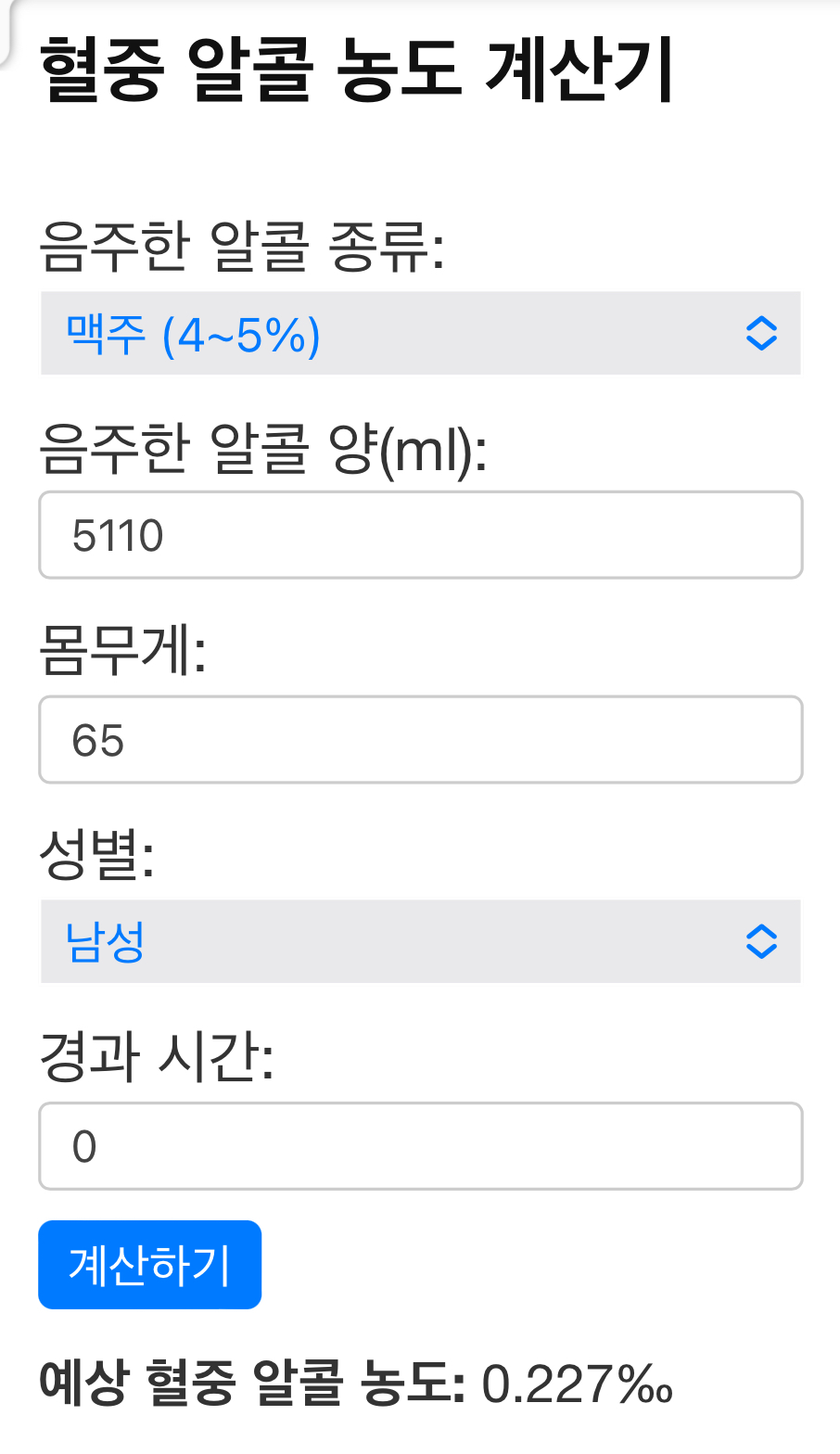 [잡담] 혈중알콜농도 0.227 기준 술별로 진짜 높구나 | 인스티즈