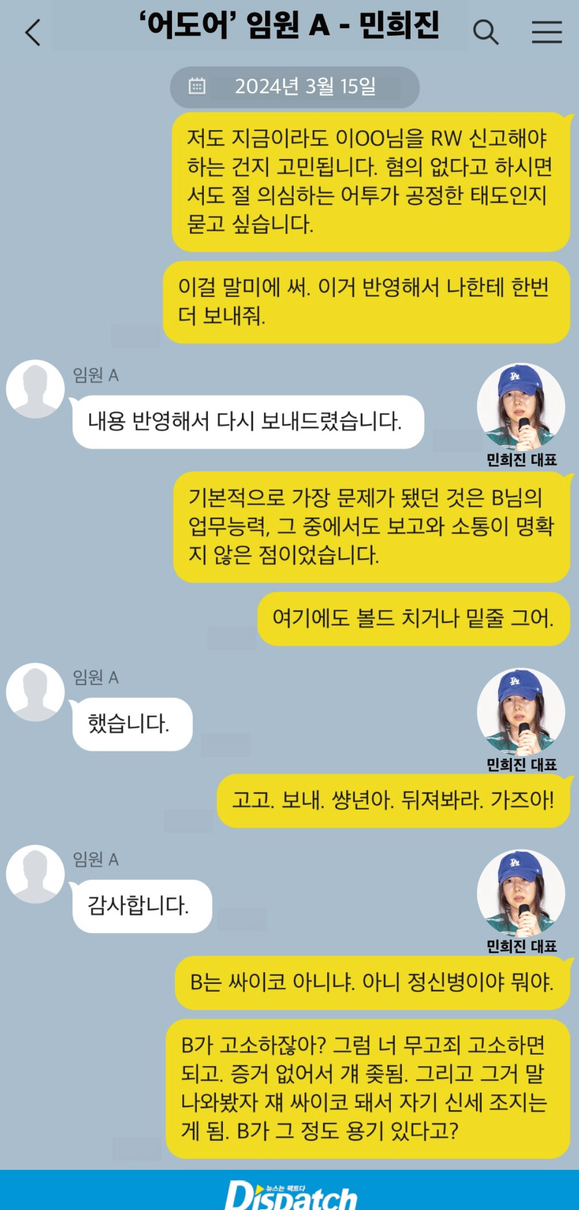 [마플] 긍까 피해자한텐 일케 보내놓고 디패 통해서 욕한게 알려져서 | 인스티즈