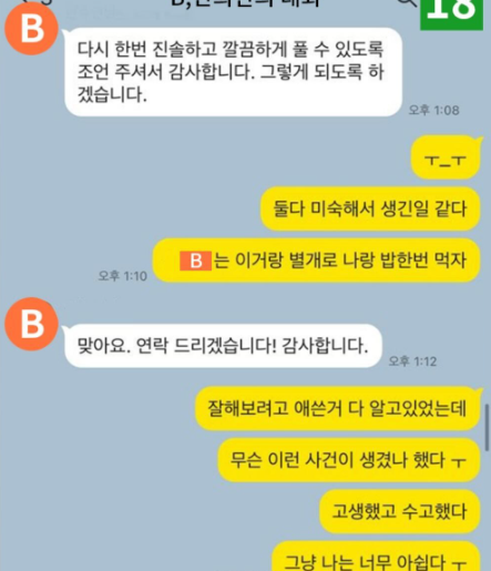 [마플] 긍까 피해자한텐 일케 보내놓고 디패 통해서 욕한게 알려져서 | 인스티즈