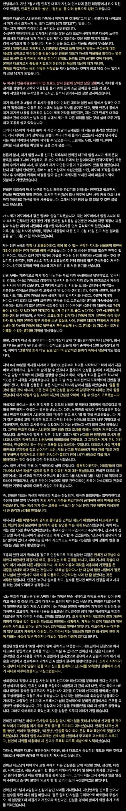 [정보/소식] "민희진, 지위 이용해 성희롱 은폐"..피해 주장 어도어 직원 입 열었다 [Oh!쎈이슈] | 인스티즈