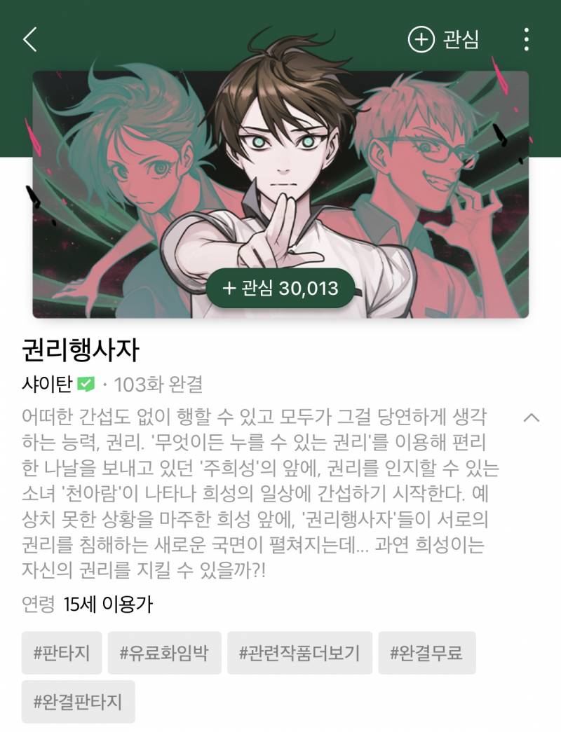 [잡담] 완결웹툰 유료화 전인거 골라 보고 있는데 재밌는거 많다 | 인스티즈