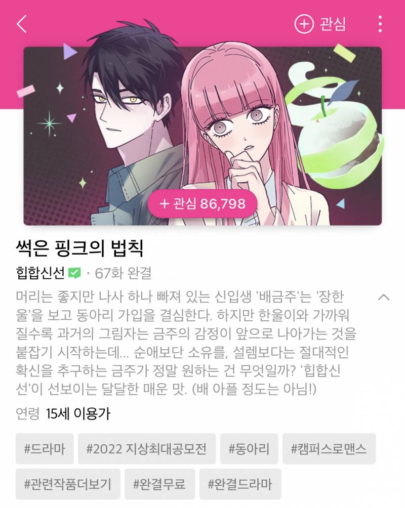 [잡담] 완결웹툰 유료화 전인거 골라 보고 있는데 재밌는거 많다 | 인스티즈