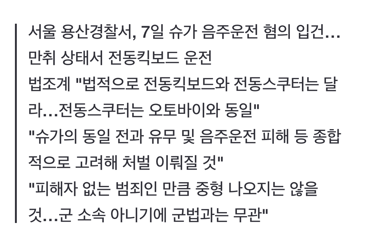 [정보/소식] "BTS 슈가, 자동차 음주운전과 동일…벌금형 선고 가능성" [법조계에물어보니470] | 인스티즈