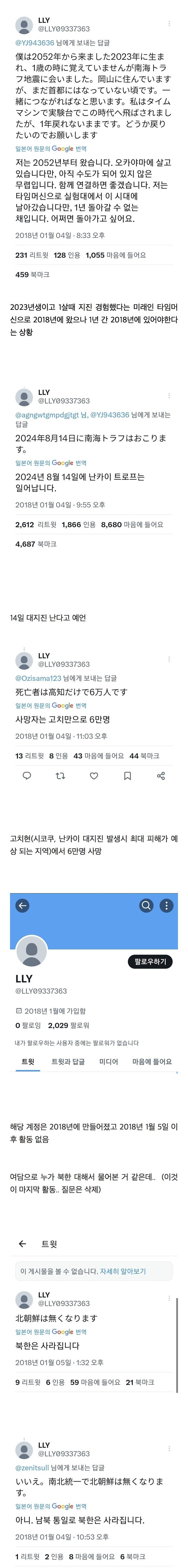 [잡담] 일본 시간여행자 글 봤어? | 인스티즈