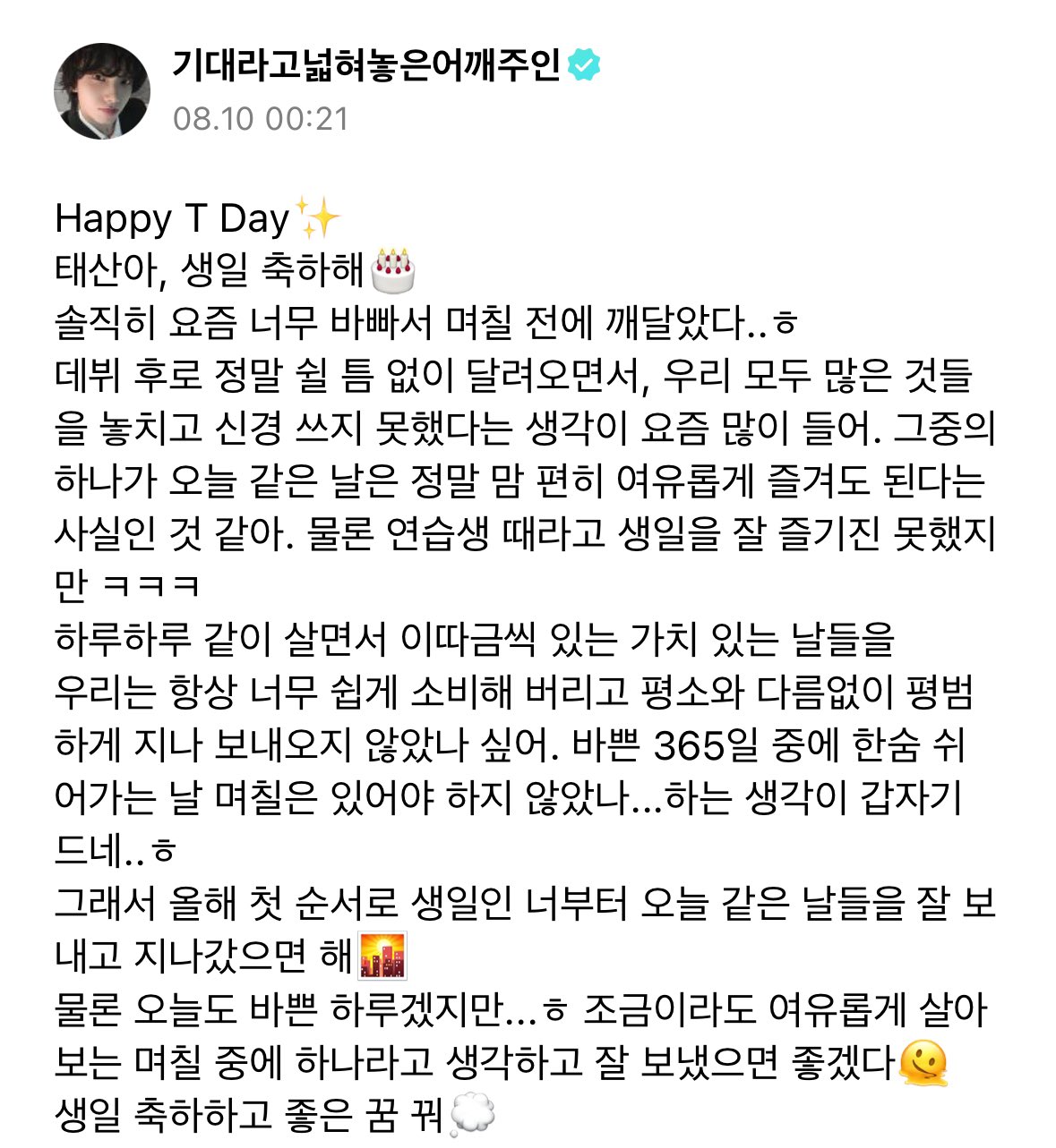 [잡담] 가슴이 뜨거워지는 거 보니까 보넥도 생일이 시작됐구나... | 인스티즈