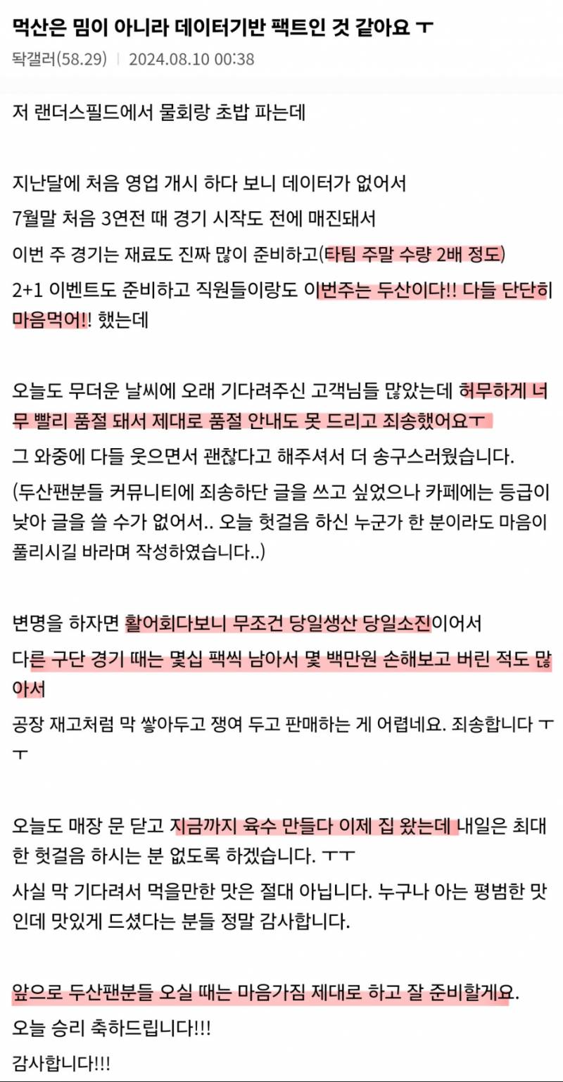 [잡담] 문학 민영활어공장 사장님 경기 끝나고 남기신 글 봐ㅋㅋㅋㅋㅋㅋㅋㅋㅋㅋ | 인스티즈