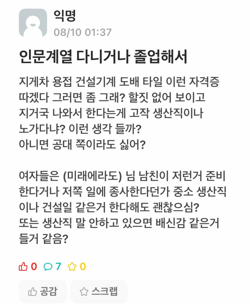 [잡담] 우리학교 문과따리가 기술직 비하발언 하길래 | 인스티즈