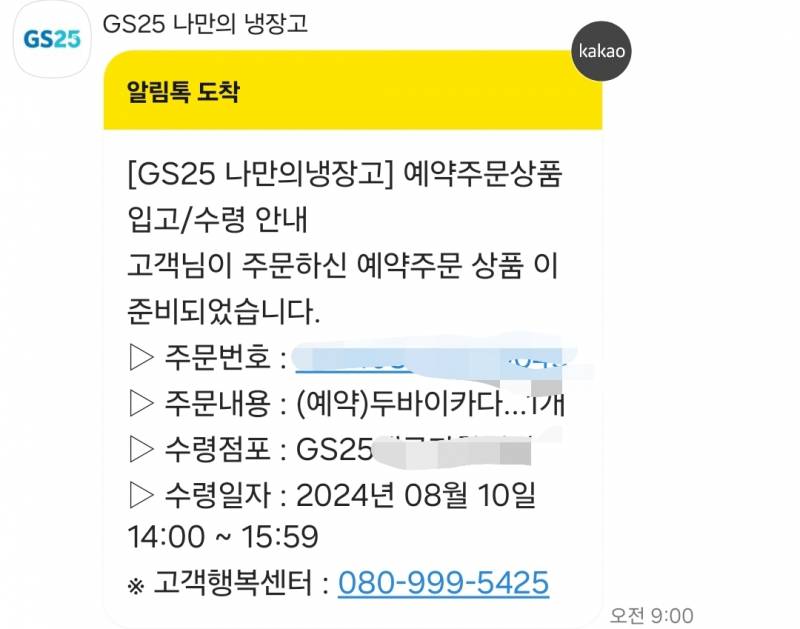 [잡담] gs 두바이 초콜릿 예약하고 카톡까지 왔는데 매장에 없다는데 | 인스티즈