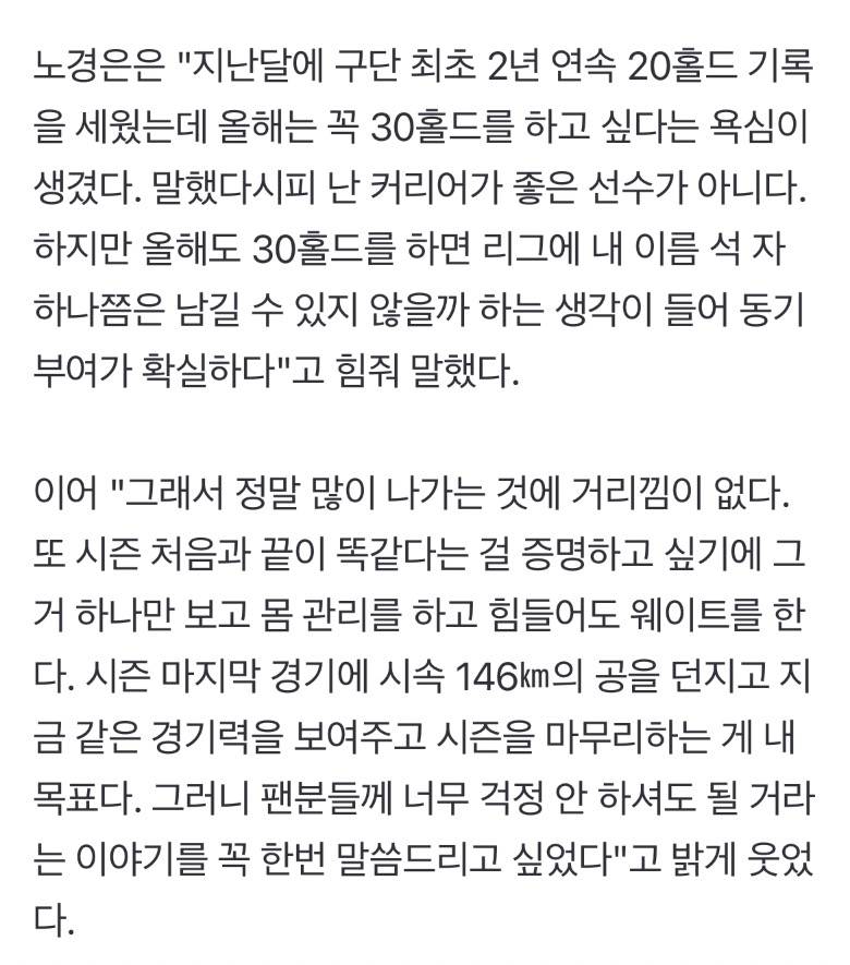 [잡담] '불혹의 홀드 1위' 무쇠팔 노경은이 전하는 진심 "팬분들께 꼭 드리고 싶은 이야기가 있습니다" [현장인터뷰] | 인스티즈