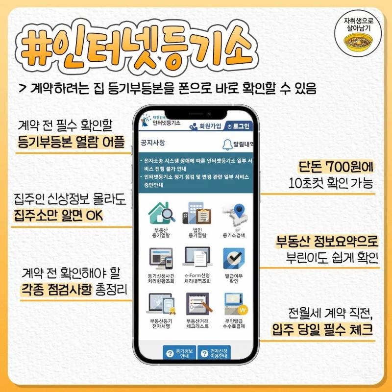 전세 구할 때 전세 사기 막는 개꿀 어플들 참고 하시기 바랍니다 | 인스티즈