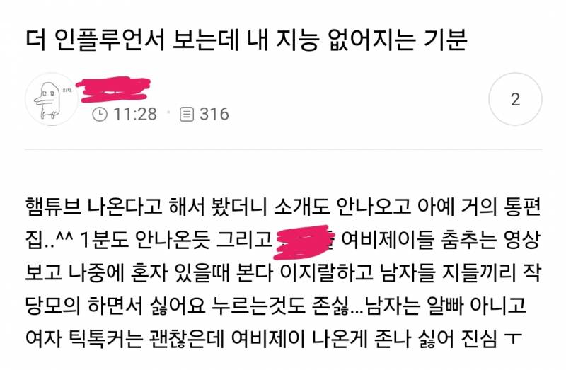 진심 처참하다는 넷플 더 인플루언서 후기들.jpg | 인스티즈