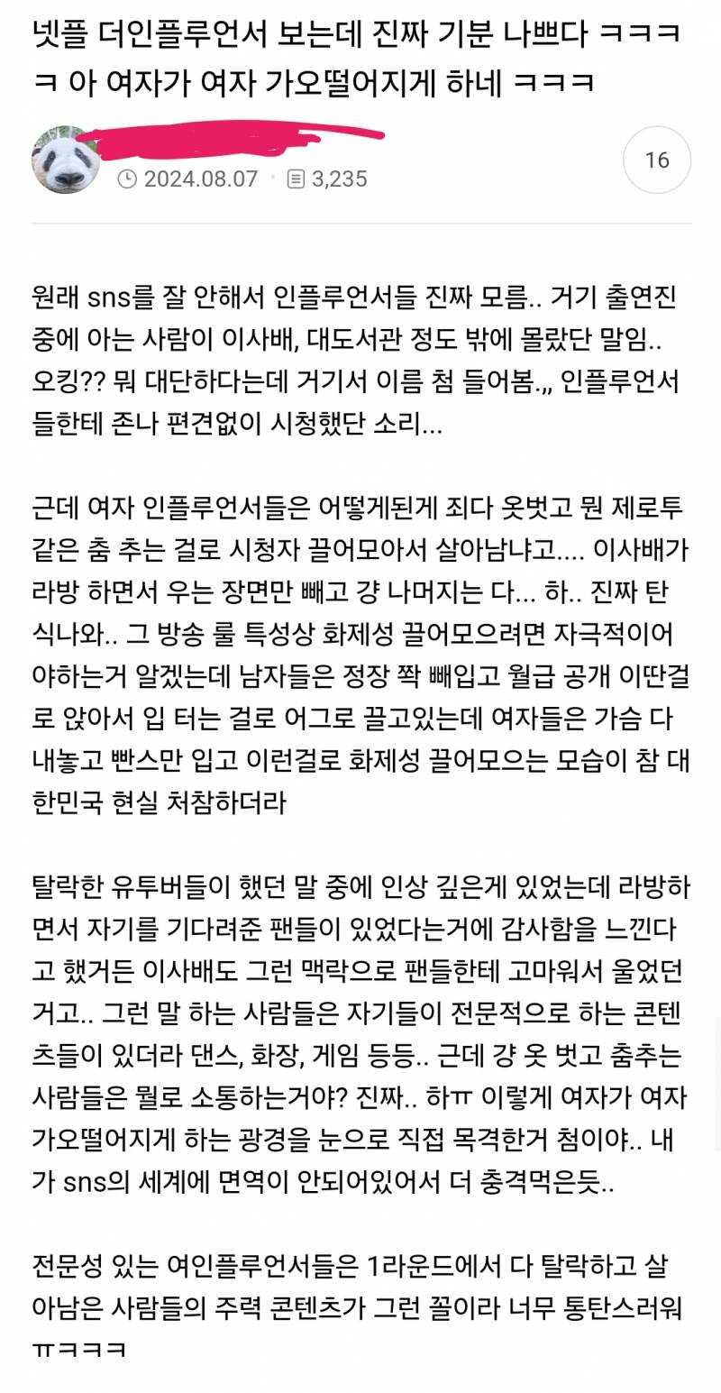 진심 처참하다는 넷플 더 인플루언서 후기들.jpg | 인스티즈