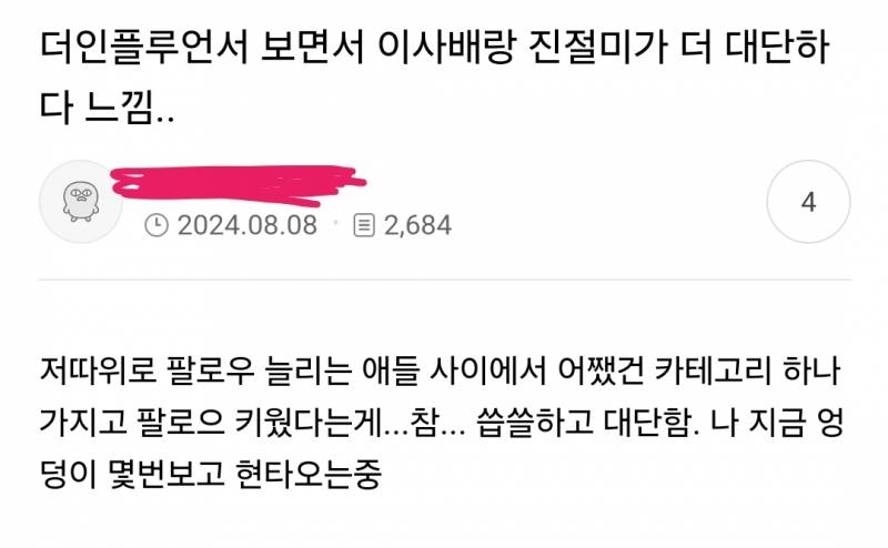 진심 처참하다는 넷플 더 인플루언서 후기들.jpg | 인스티즈