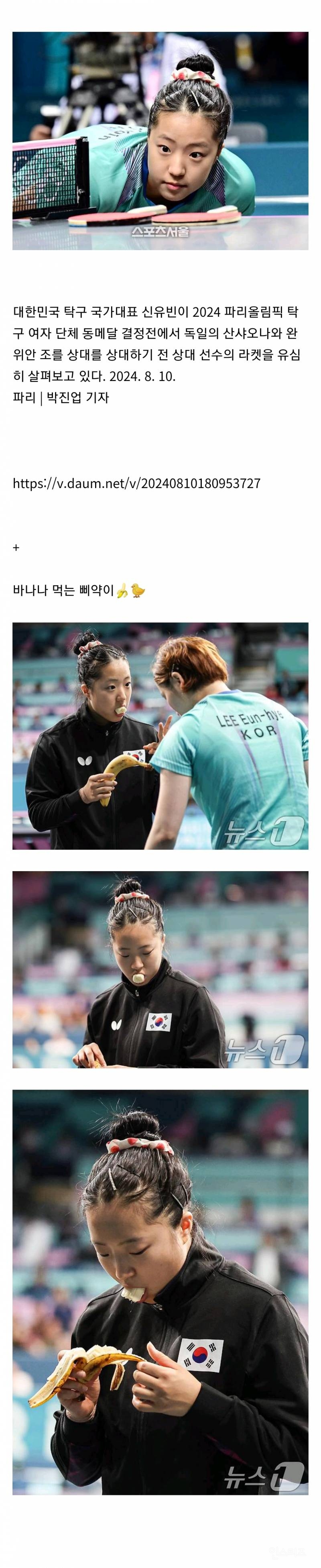 상대팀의 라켓을 유심히 살펴보는 신유빈🏓🐤 | 인스티즈