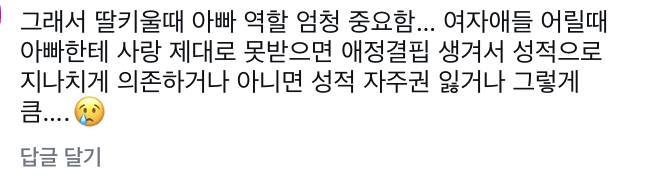 [잡담] 아빠한테 사랑 못받은 여자, 가정형편/집안 가난한 여자와 그 반대 여자의 차이 | 인스티즈