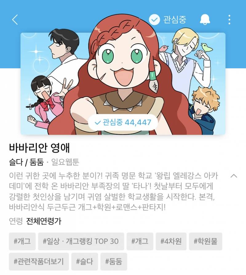 [잡담] 내가 보는 웹툰인데 추천😘 | 인스티즈