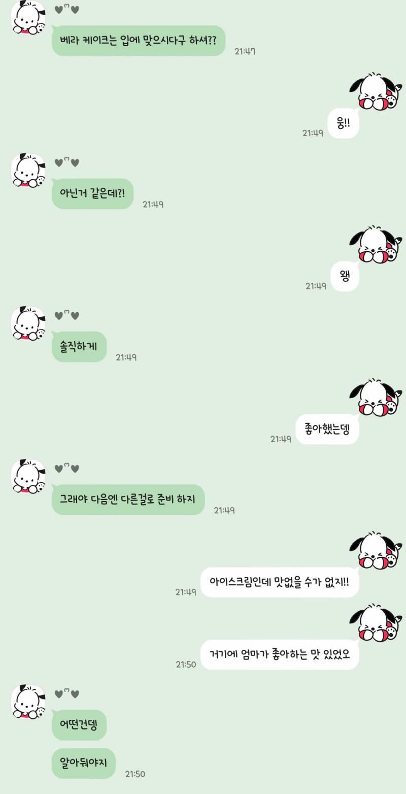 [연애중] 애인 엄마한테 잘 보이고 싶은 거 같아? | 인스티즈