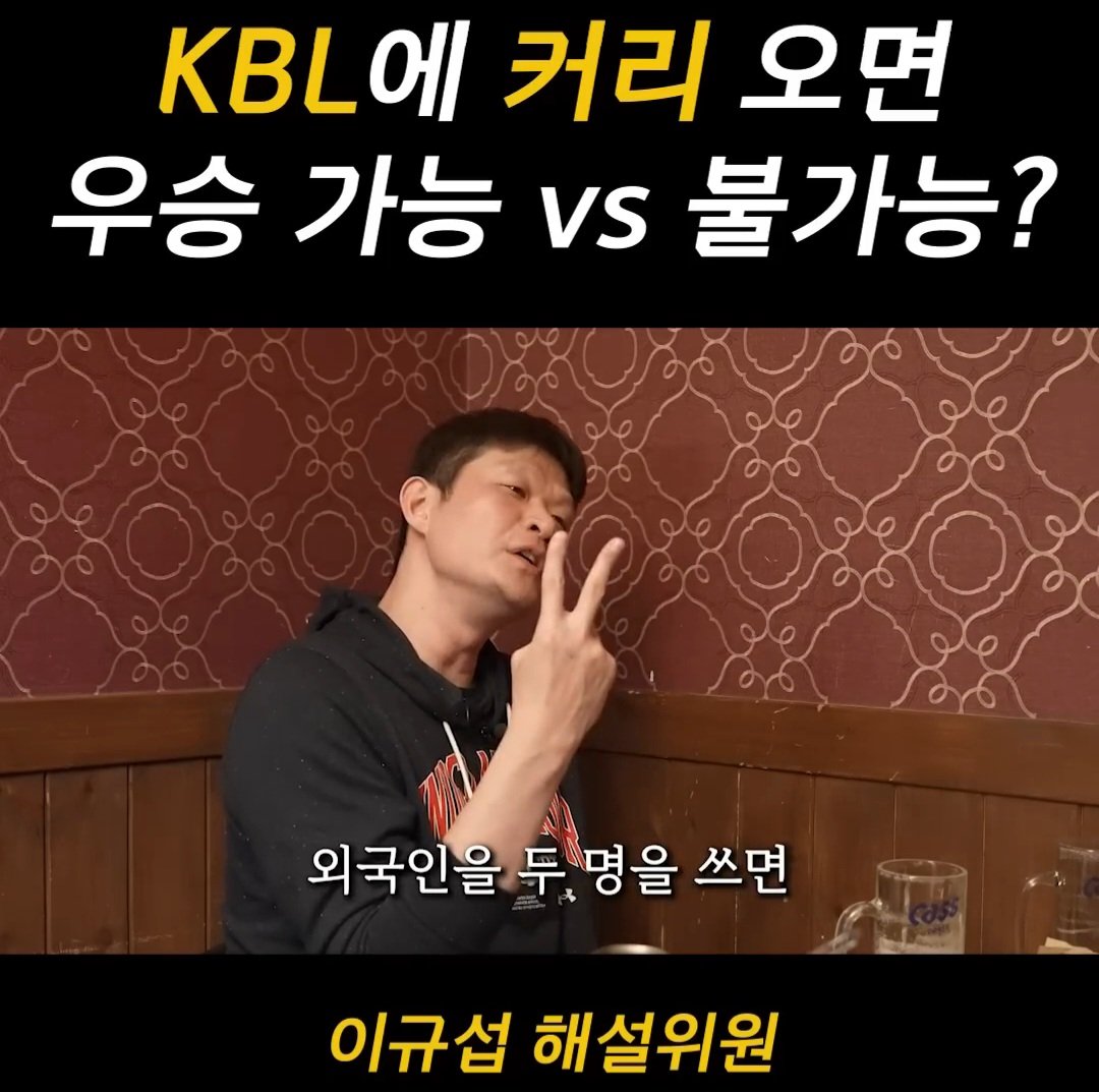 [잡담] 지금 논란중인 커리 kbl 논쟁 ㄷㄷㄷㄷㄷ | 인스티즈