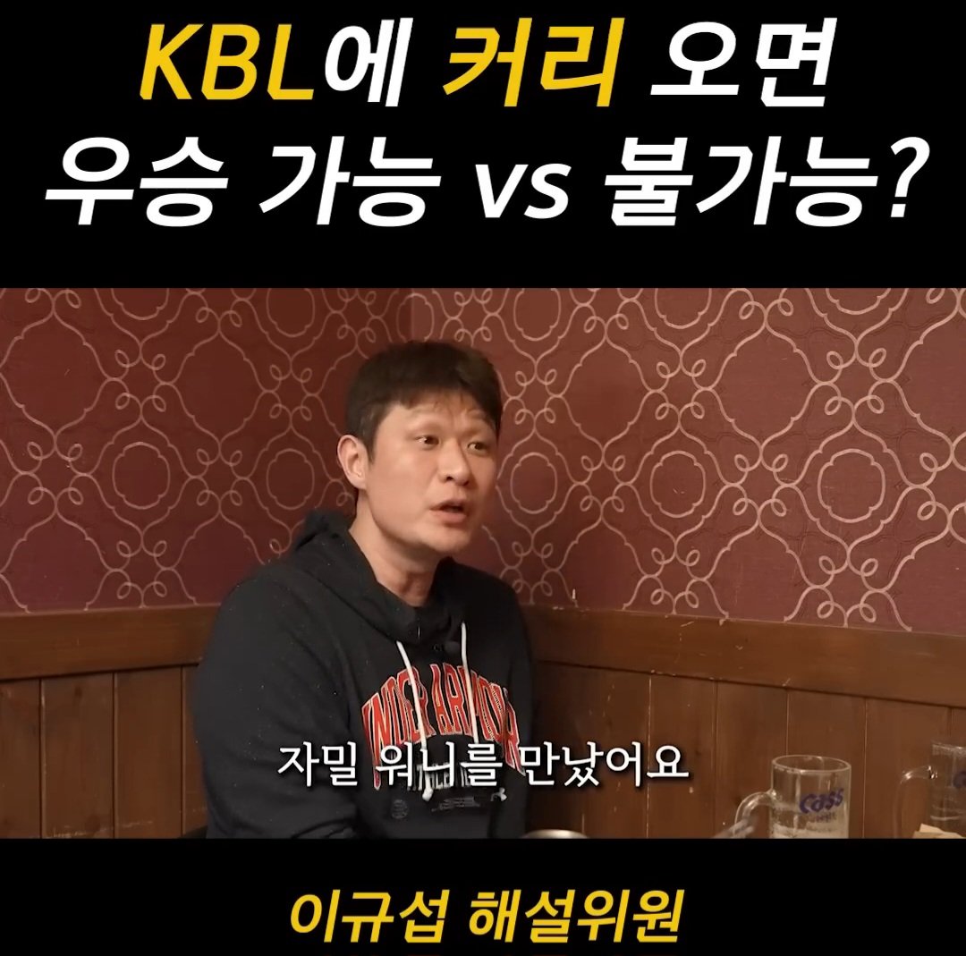 [잡담] 지금 논란중인 커리 kbl 논쟁 ㄷㄷㄷㄷㄷ | 인스티즈