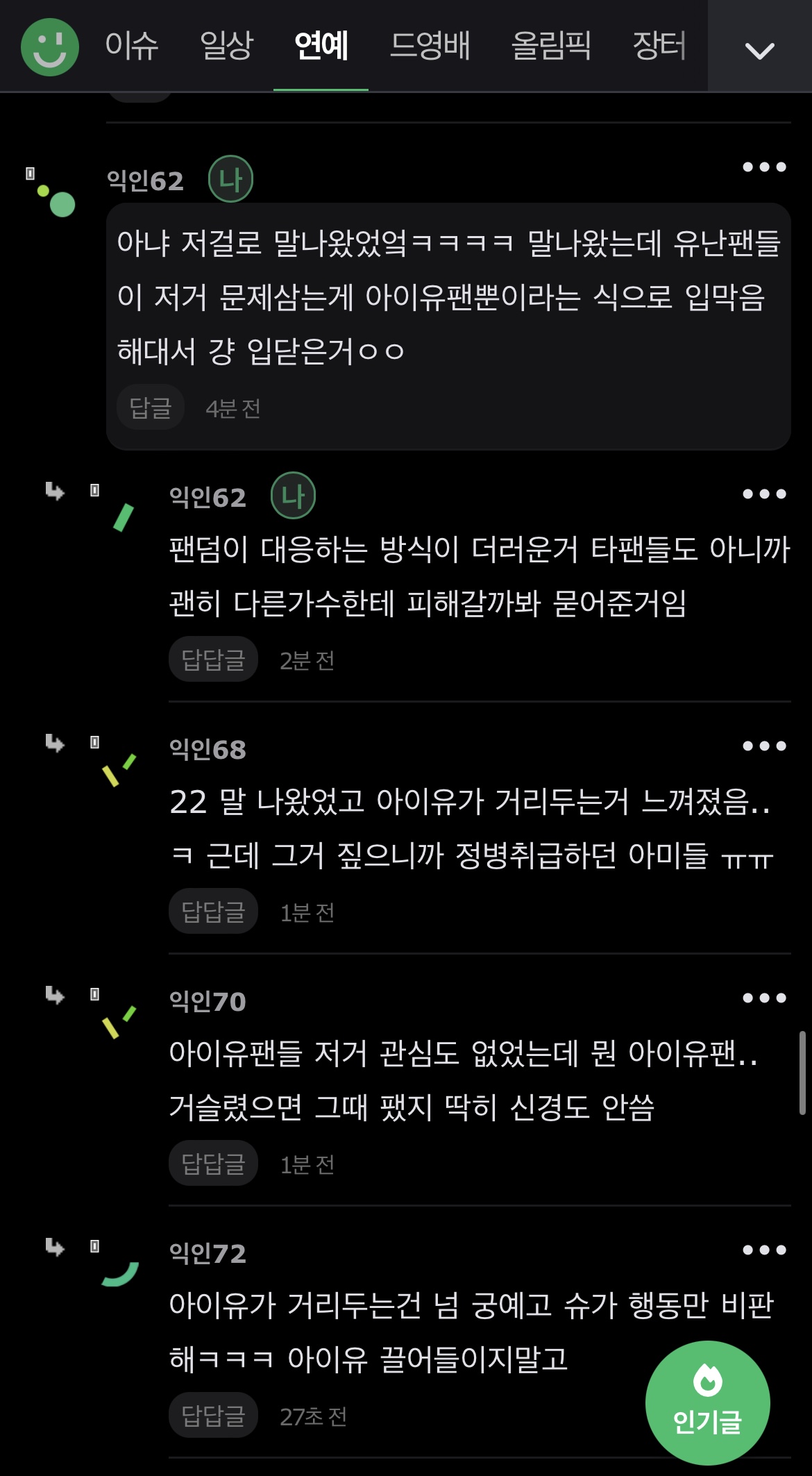 [마플] 내댓글이 이해하기 어려운거야 저팬덤이 지능이 딸리는거야 | 인스티즈