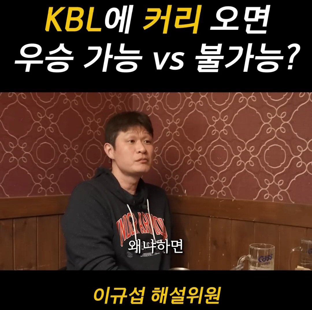 [잡담] 지금 논란중인 커리 kbl 논쟁 ㄷㄷㄷㄷㄷ | 인스티즈