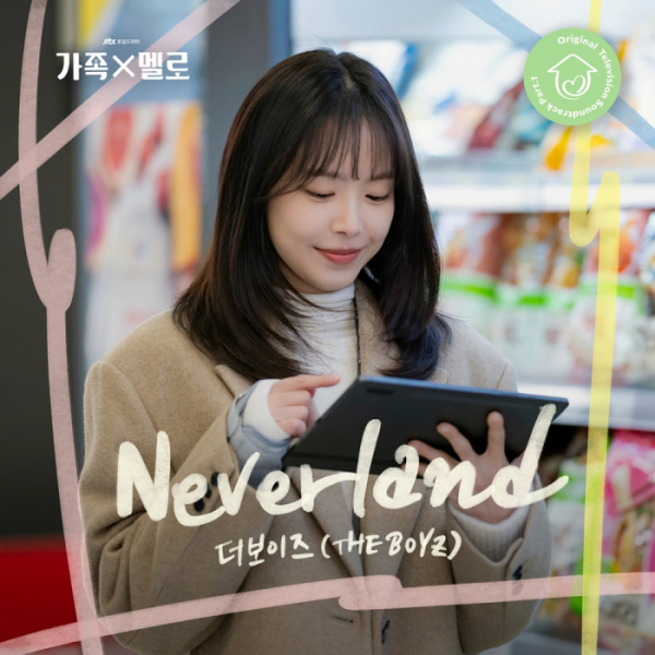 [정보/소식] 더보이즈, '가족X멜로' 첫 OST 'Neverland' 발매 | 인스티즈