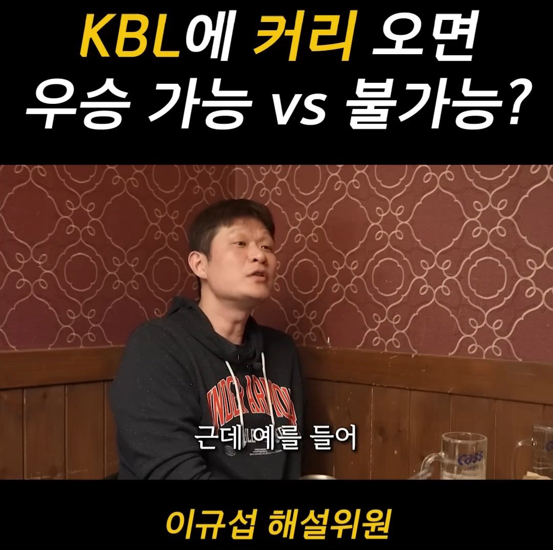 [잡담] 지금 논란중인 커리 kbl 논쟁 ㄷㄷㄷㄷㄷ | 인스티즈