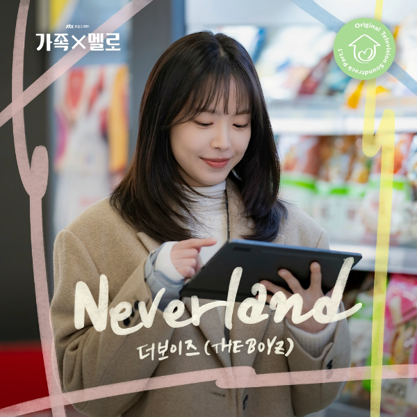 [정보/소식] 더보이즈, '가족X멜로' 첫 OST 주자...'Neverland'로 소년美 가득 보이스 | 인스티즈