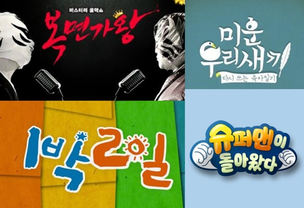 [정보/소식] '런닝맨'→'1박 2일', 오늘(11일) 결방…'미우새'→'슈돌'은 본다 | 인스티즈