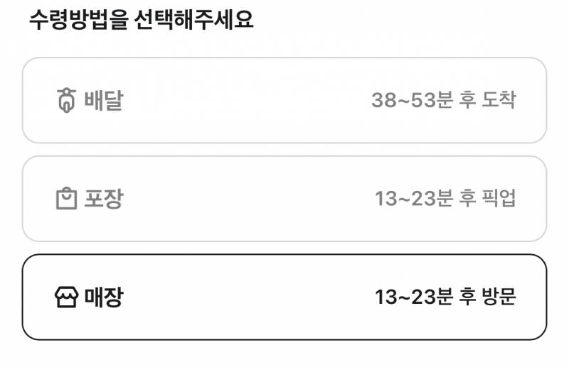 [잡담] 익들아 배민 저거 매장이 매장안에서 먹고가는거지? | 인스티즈