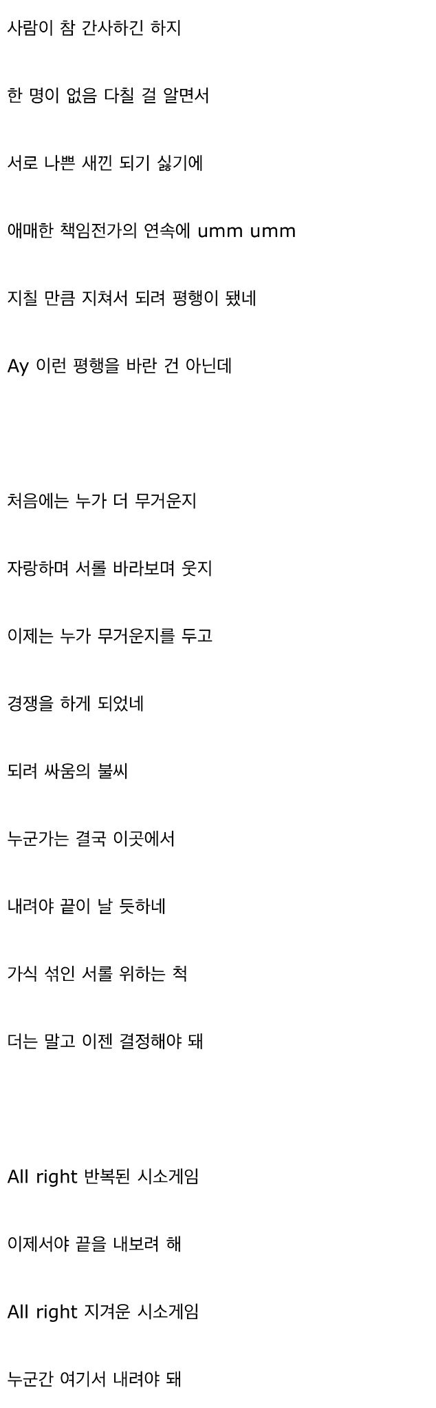 [정보/소식] 잘쓴 가사로 언급되는 슈가 시소 표절 의혹 | 인스티즈